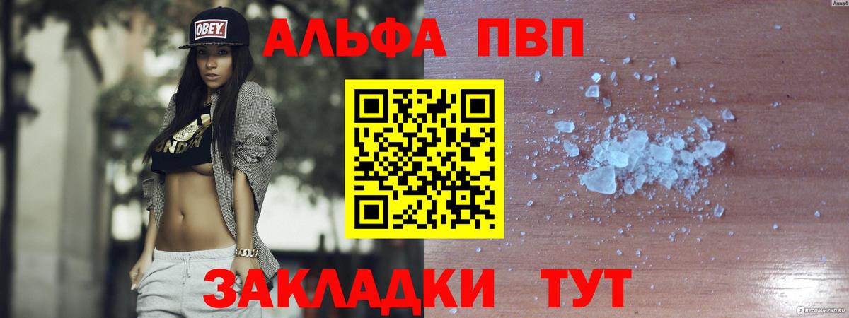 Alfa_PVP кристаллы  Вход с VPN  APVP VHQ  Alfa_PVP СК  Бутурлиновка 