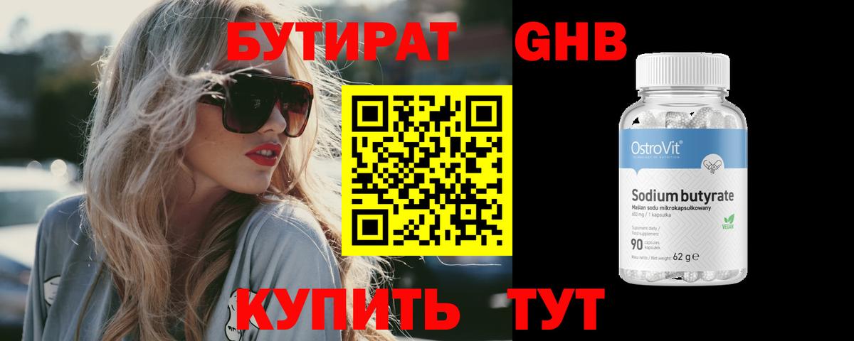 Бутират бутик  Вход с VPN  Бутират  Бутурлиновка 