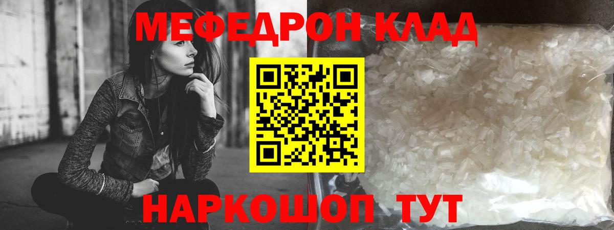 Меф мяу мяу  Бутурлиновка