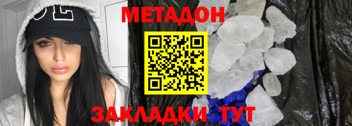МЕТАДОН кристалл  МЕТАДОН кристалл  Бутурлиновка  Вход с VPN 